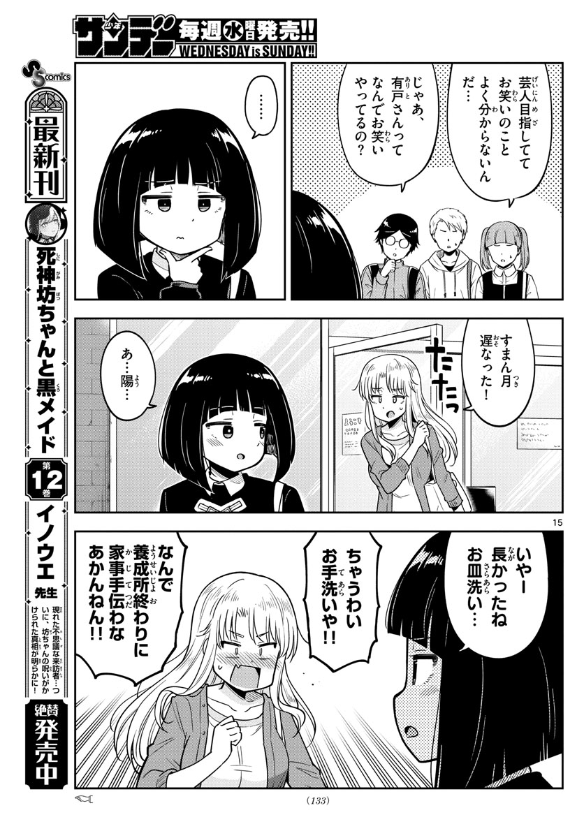 かけあうつきひ 第3話 - Page 15