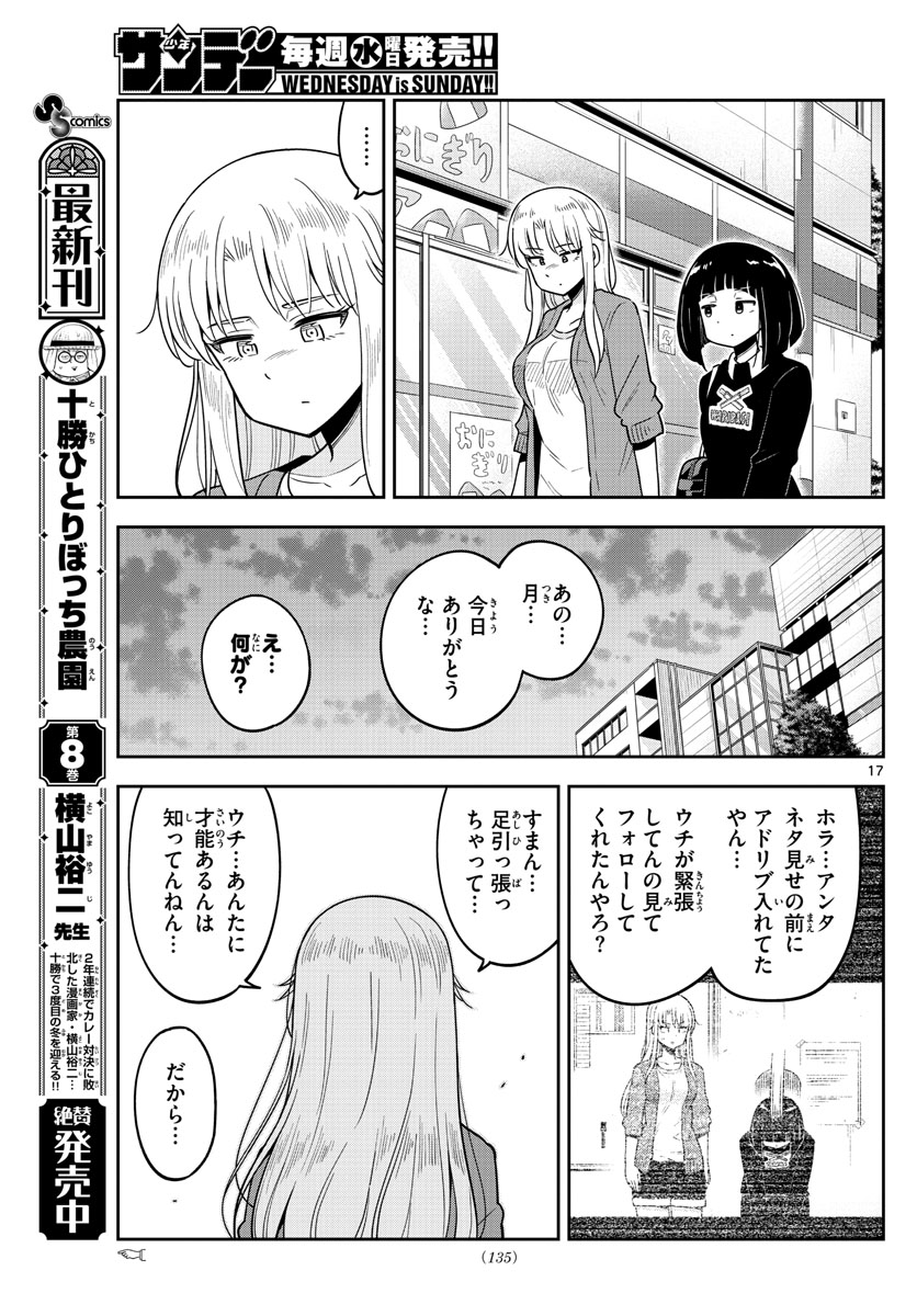 かけあうつきひ 第3話 - Page 17