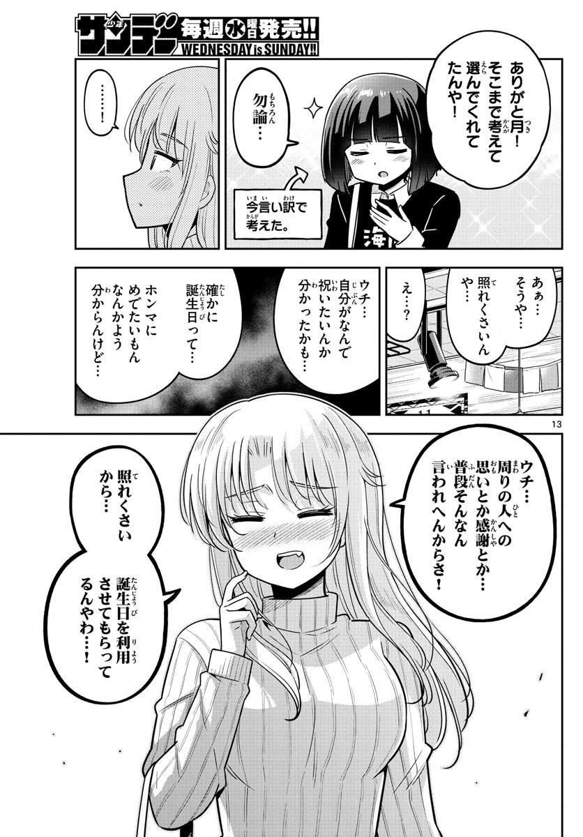 かけあうつきひ 第30話 - Page 13