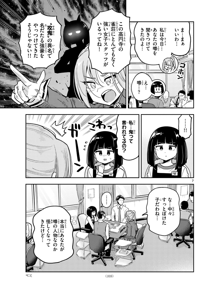 かけあうつきひ 第31話 - Page 7