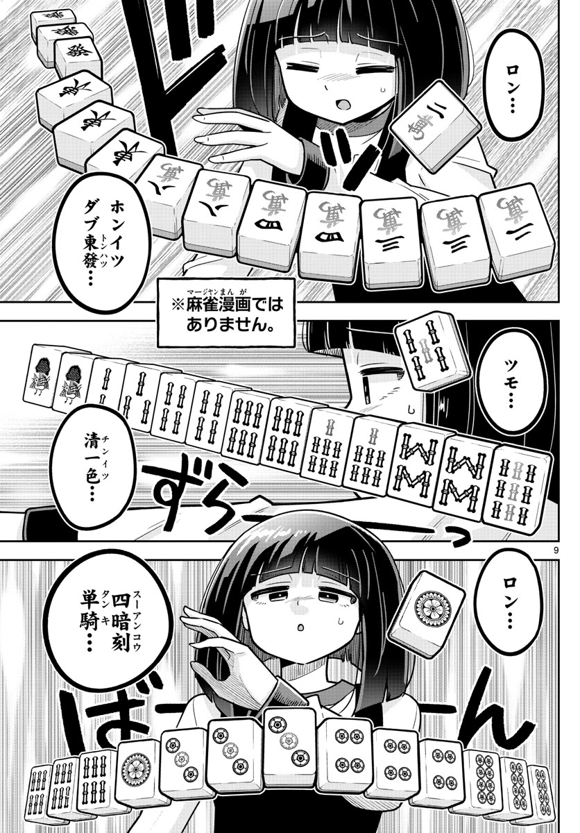 かけあうつきひ 第31話 - Page 9