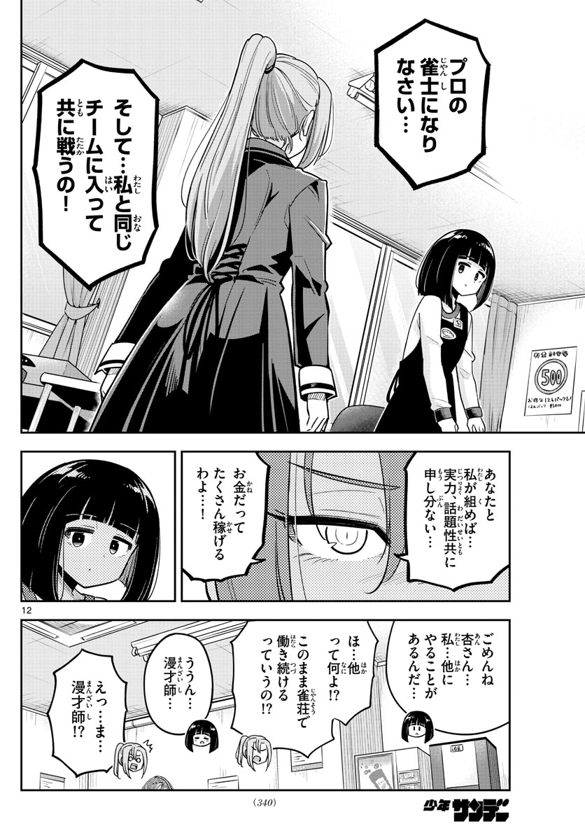 かけあうつきひ 第31話 - Page 12