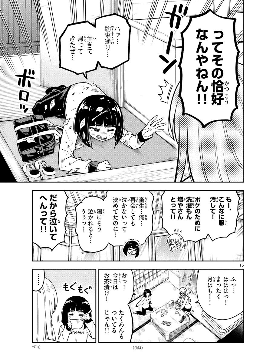 かけあうつきひ 第31話 - Page 15