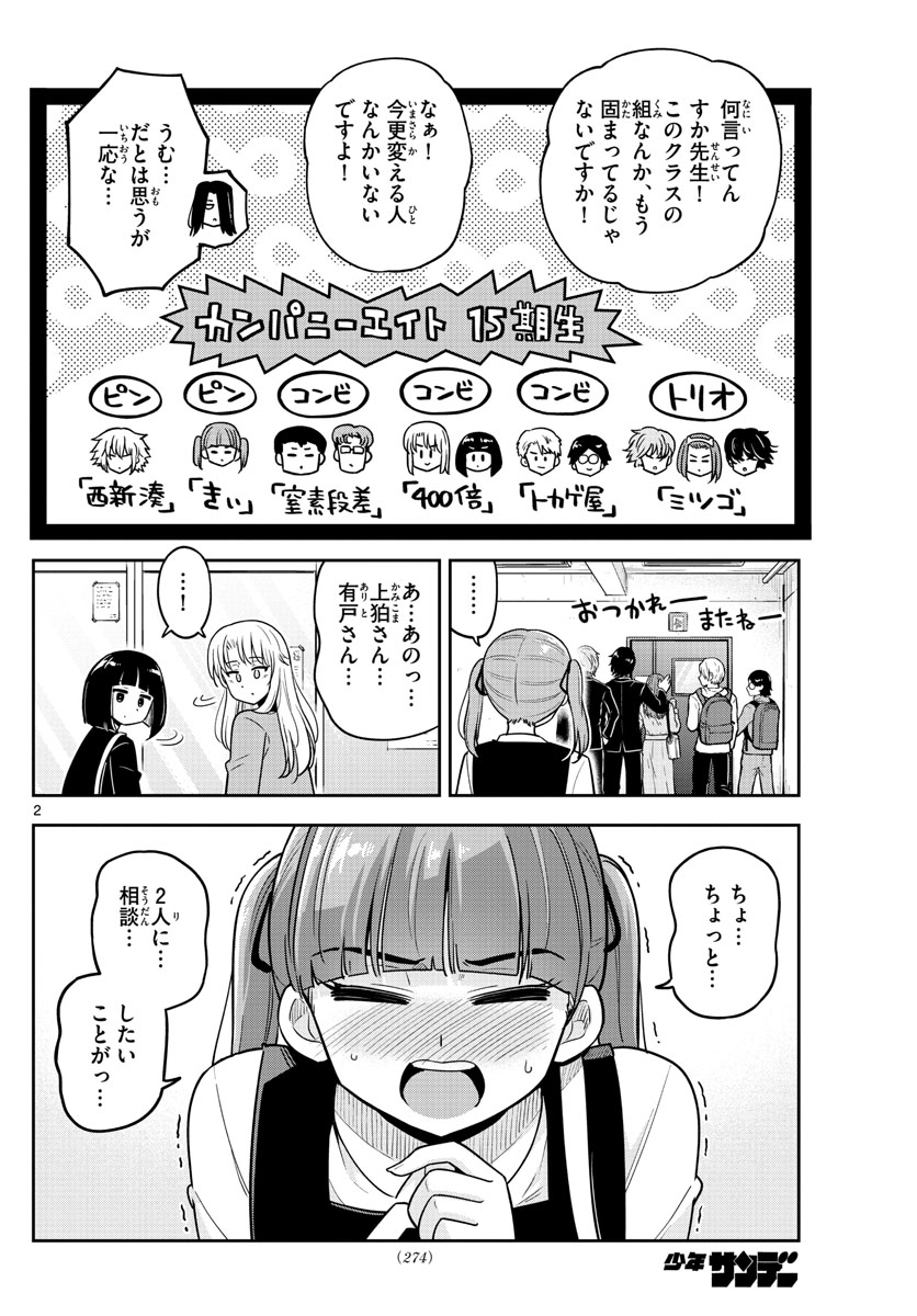 かけあうつきひ 第32話 - Page 2