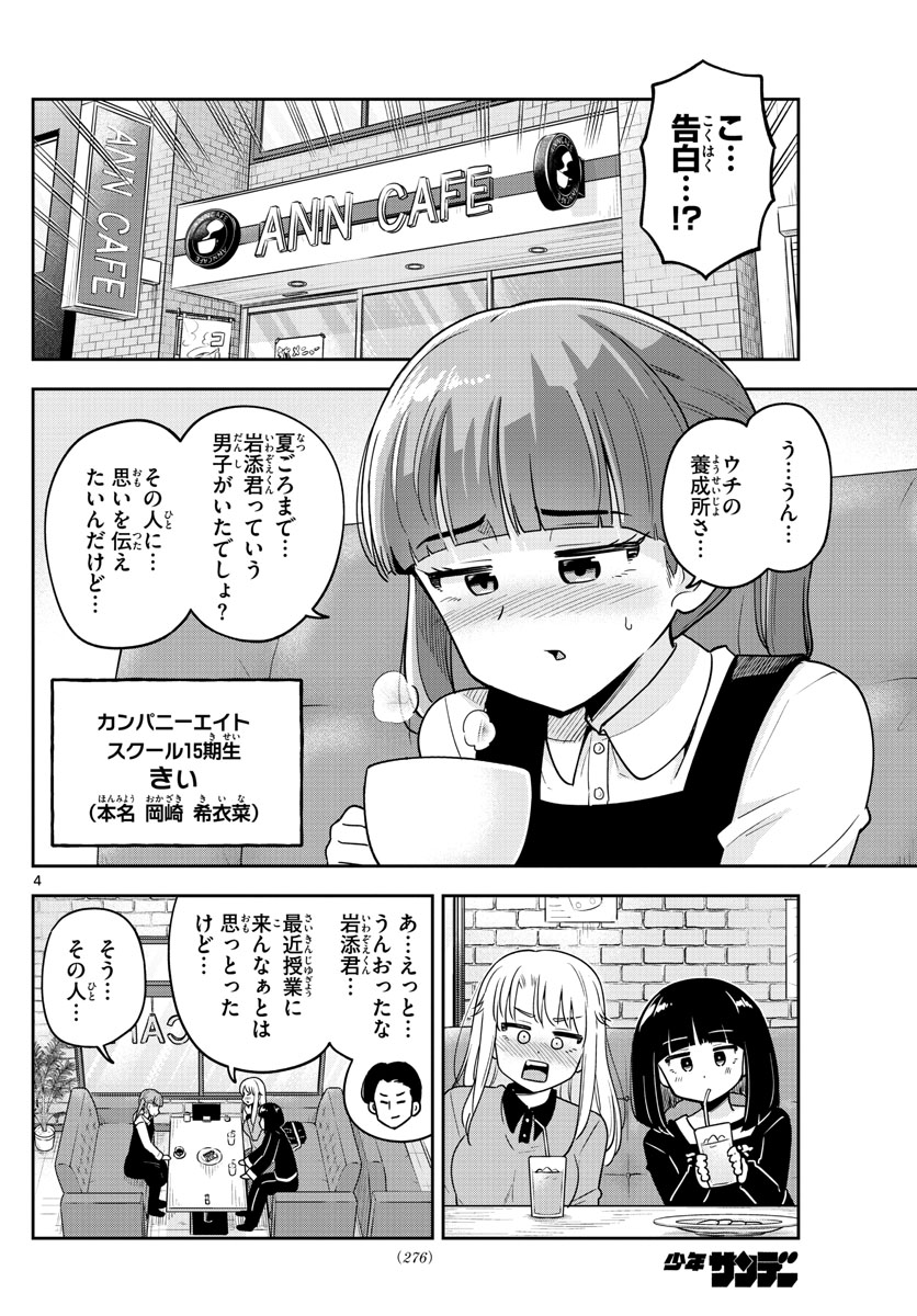 かけあうつきひ 第32話 - Page 4