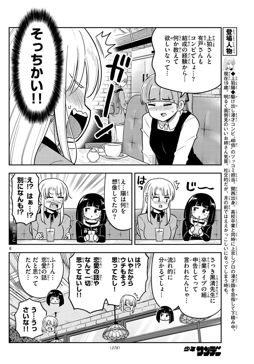 かけあうつきひ 第32話 - Page 6