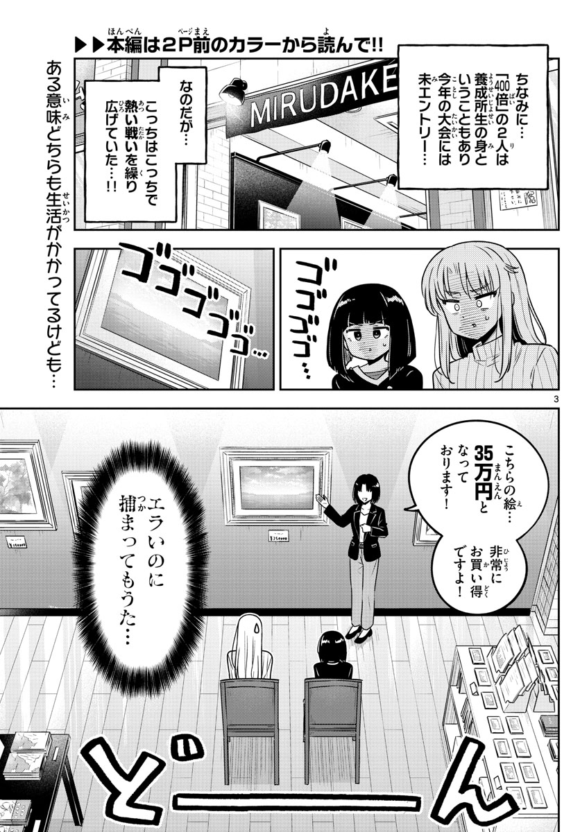 かけあうつきひ 第33話 - Page 3