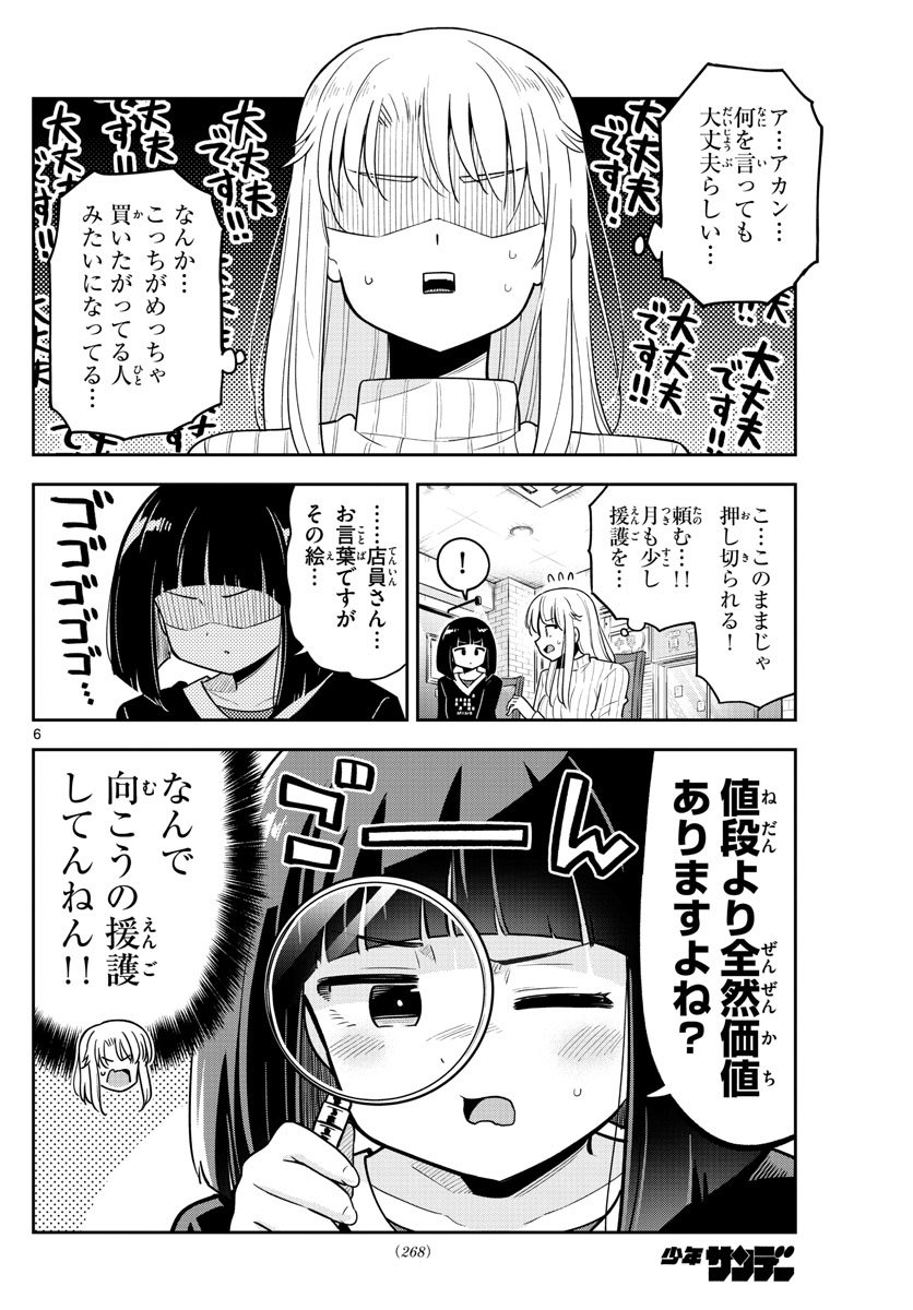 かけあうつきひ 第33話 - Page 6