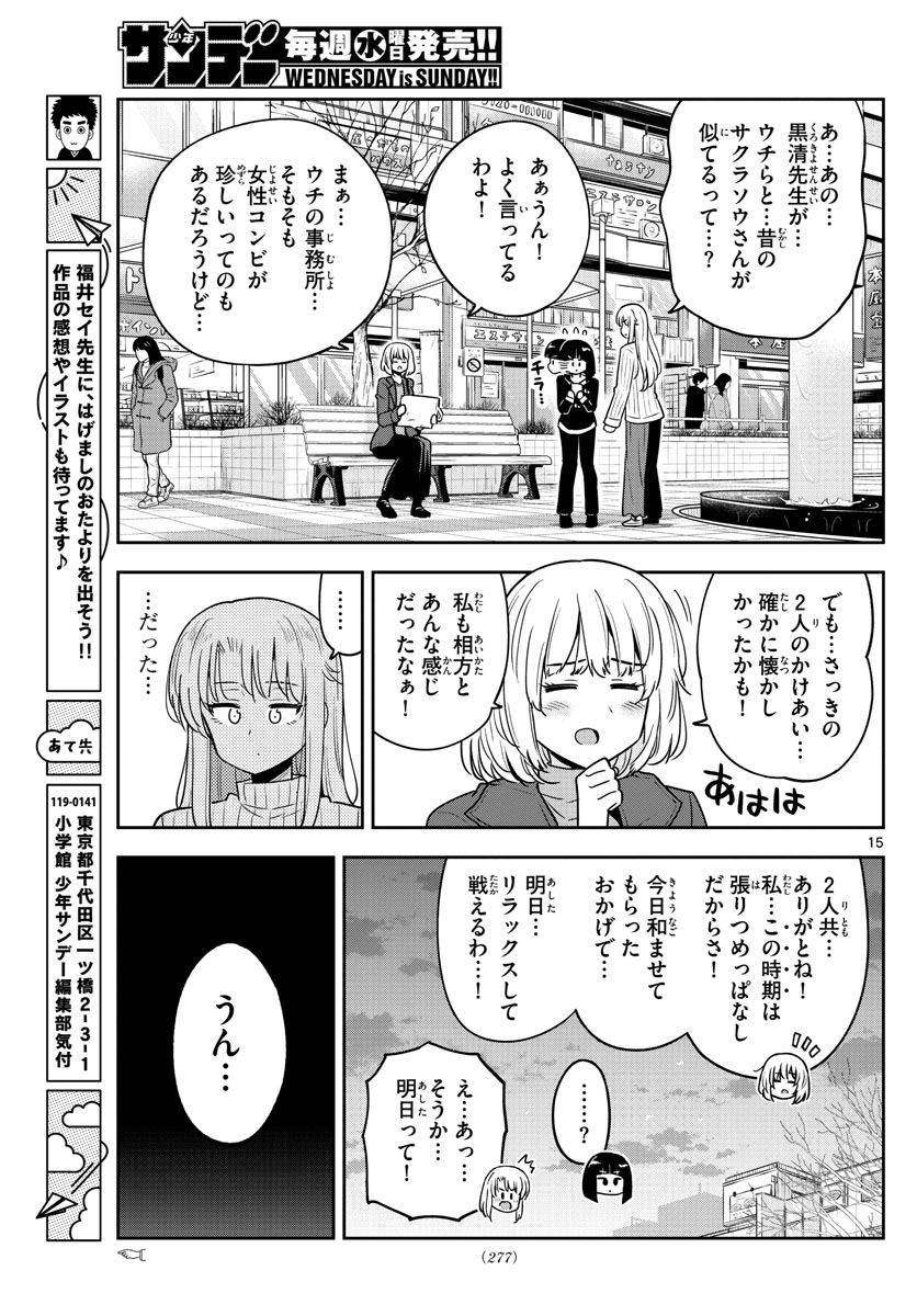 かけあうつきひ 第33話 - Page 15