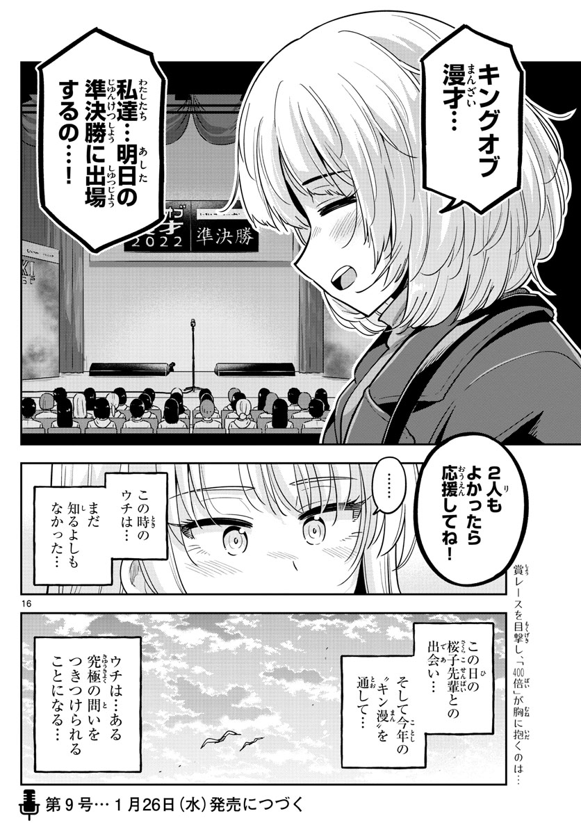 かけあうつきひ 第33話 - Page 16