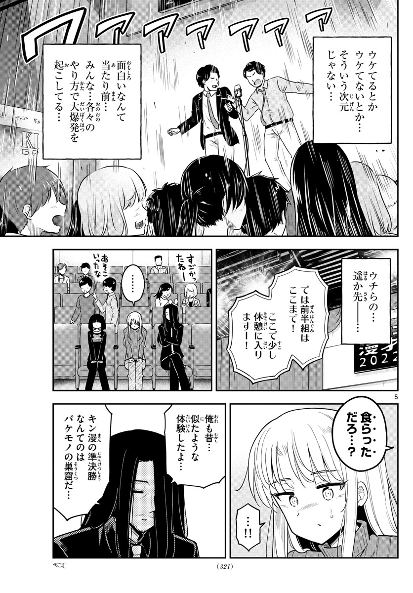 かけあうつきひ 第34話 - Page 5