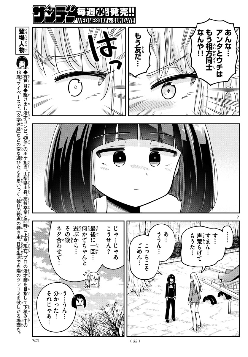 かけあうつきひ 第35話 - Page 7