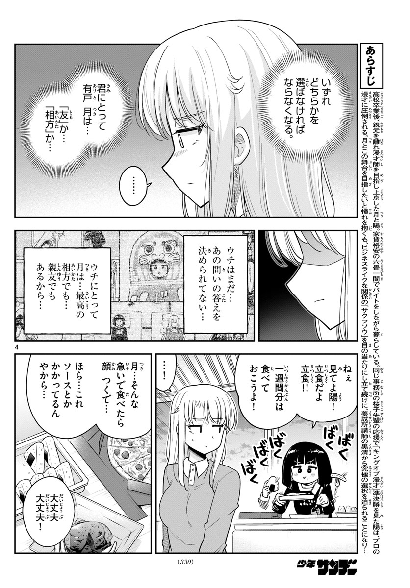 かけあうつきひ 第36話 - Page 4