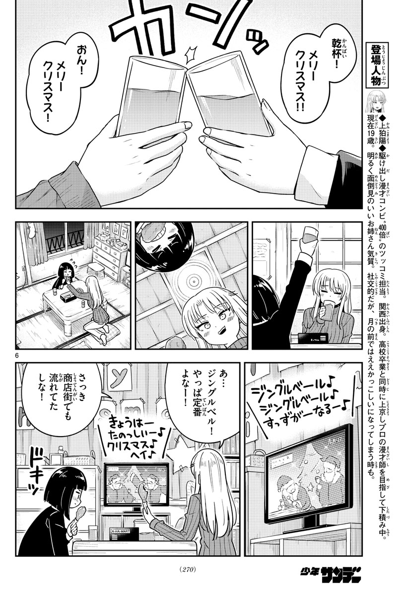 かけあうつきひ 第37話 - Page 6