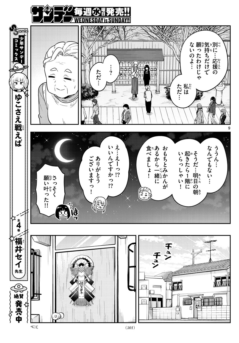 かけあうつきひ 第38話 - Page 9