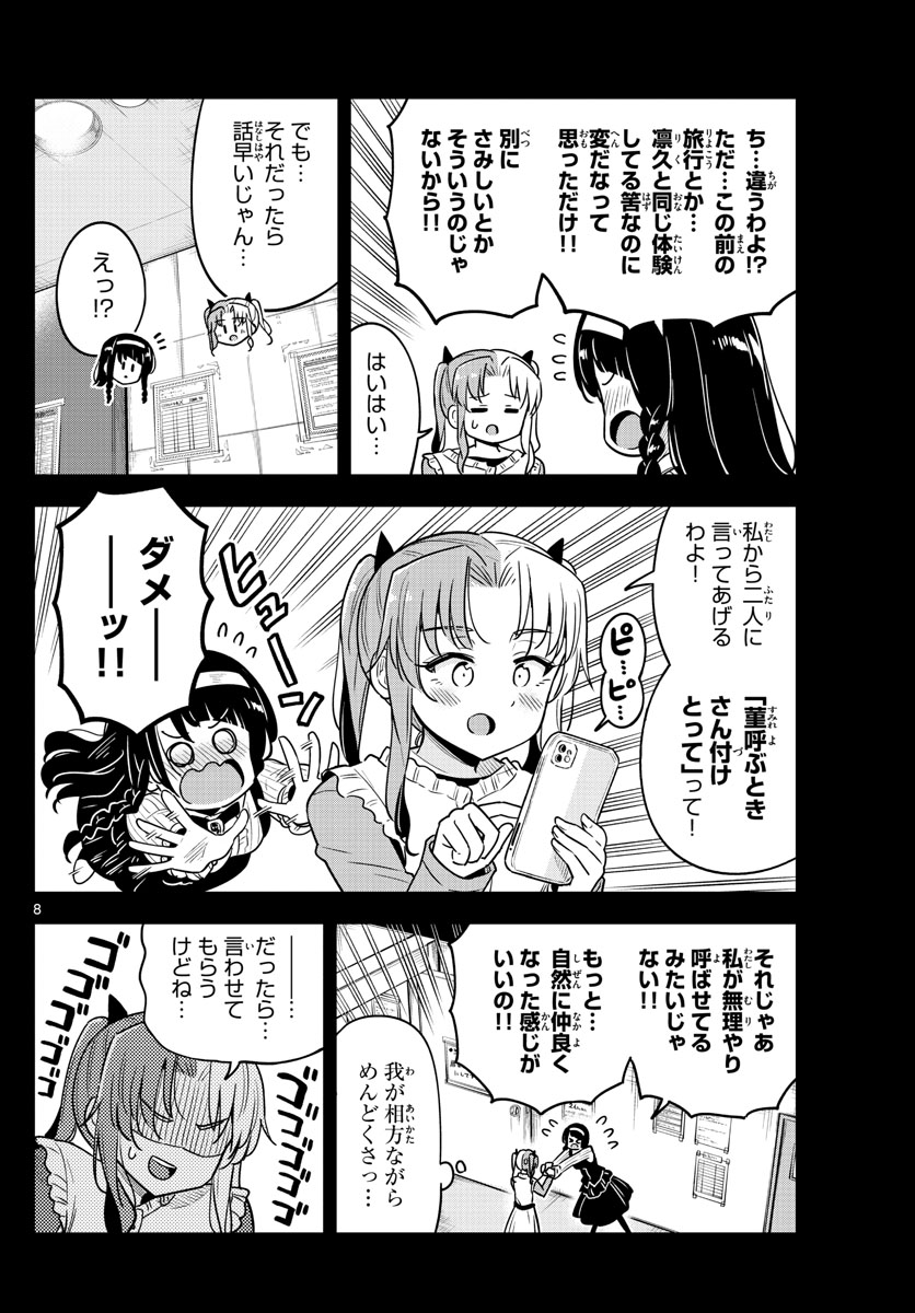 かけあうつきひ 第39話 - Page 8