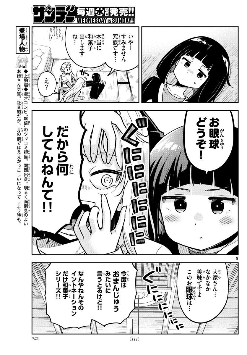 かけあうつきひ 第4話 - Page 9