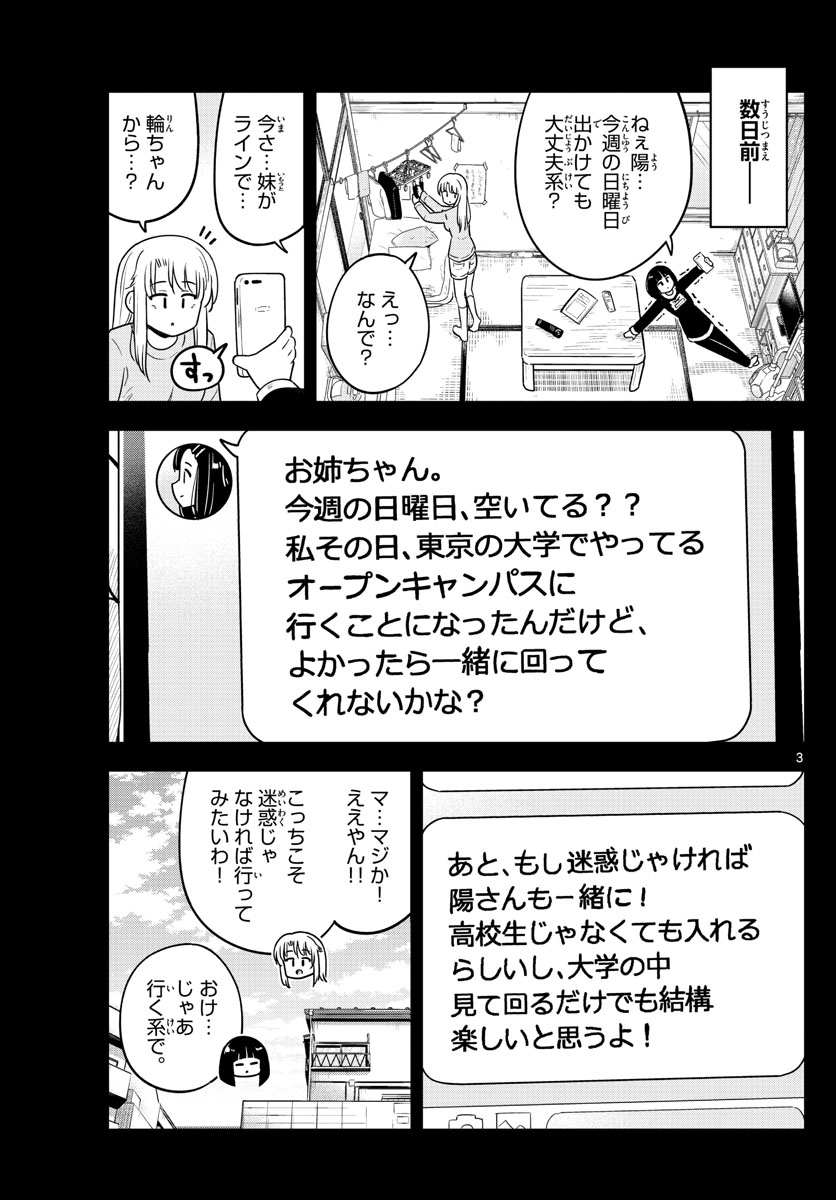 かけあうつきひ 第40話 - Page 3