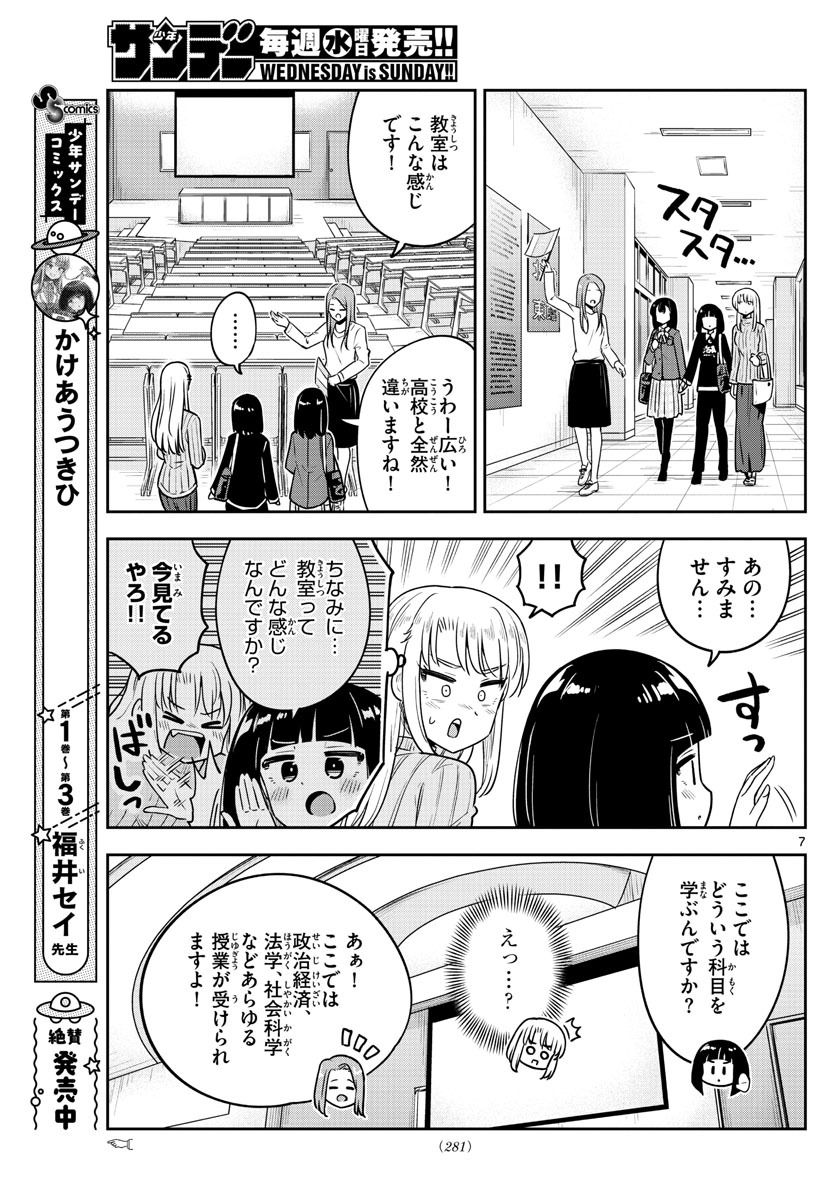 かけあうつきひ 第40話 - Page 7