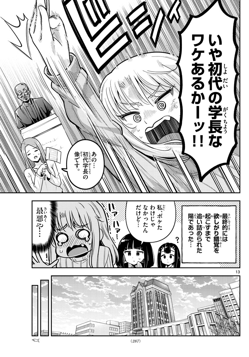 かけあうつきひ 第40話 - Page 13