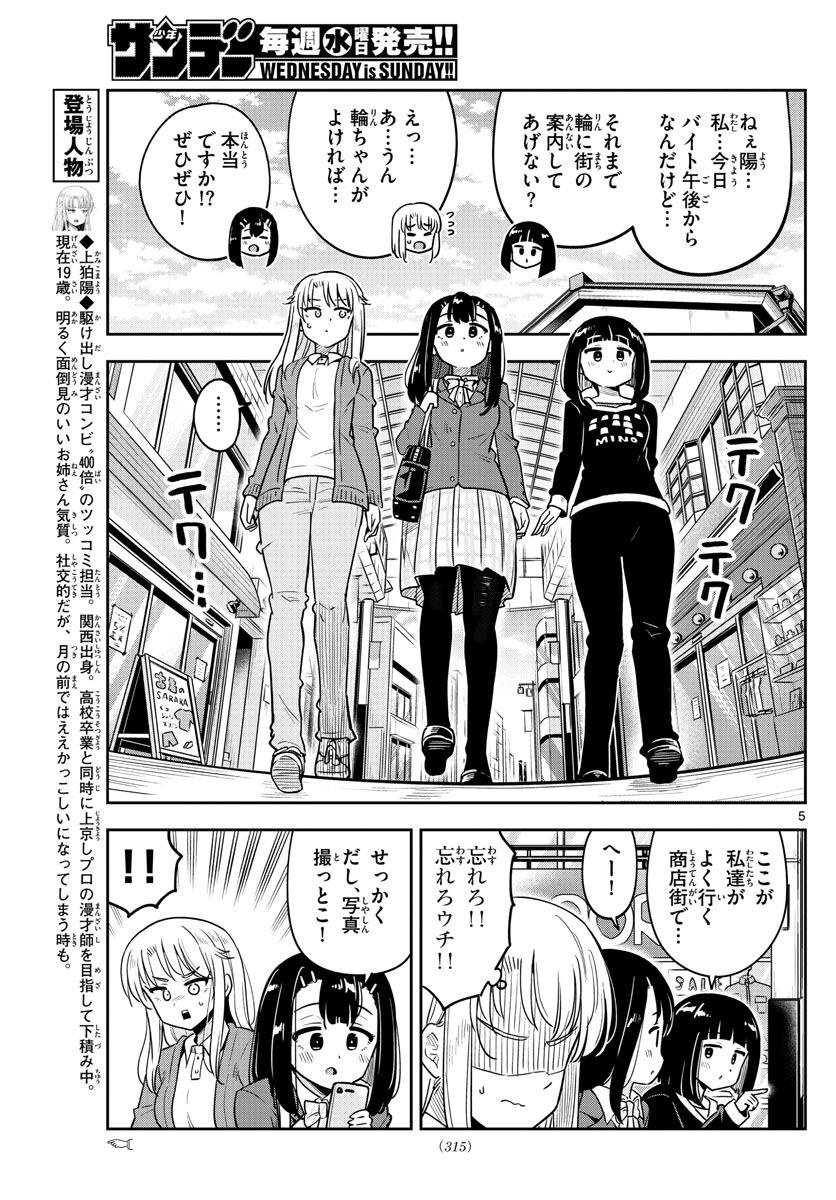 かけあうつきひ 第41話 - Page 5