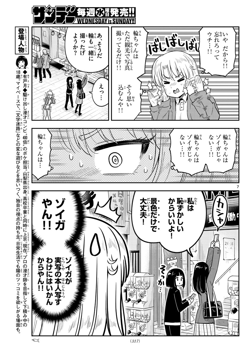 かけあうつきひ 第41話 - Page 7