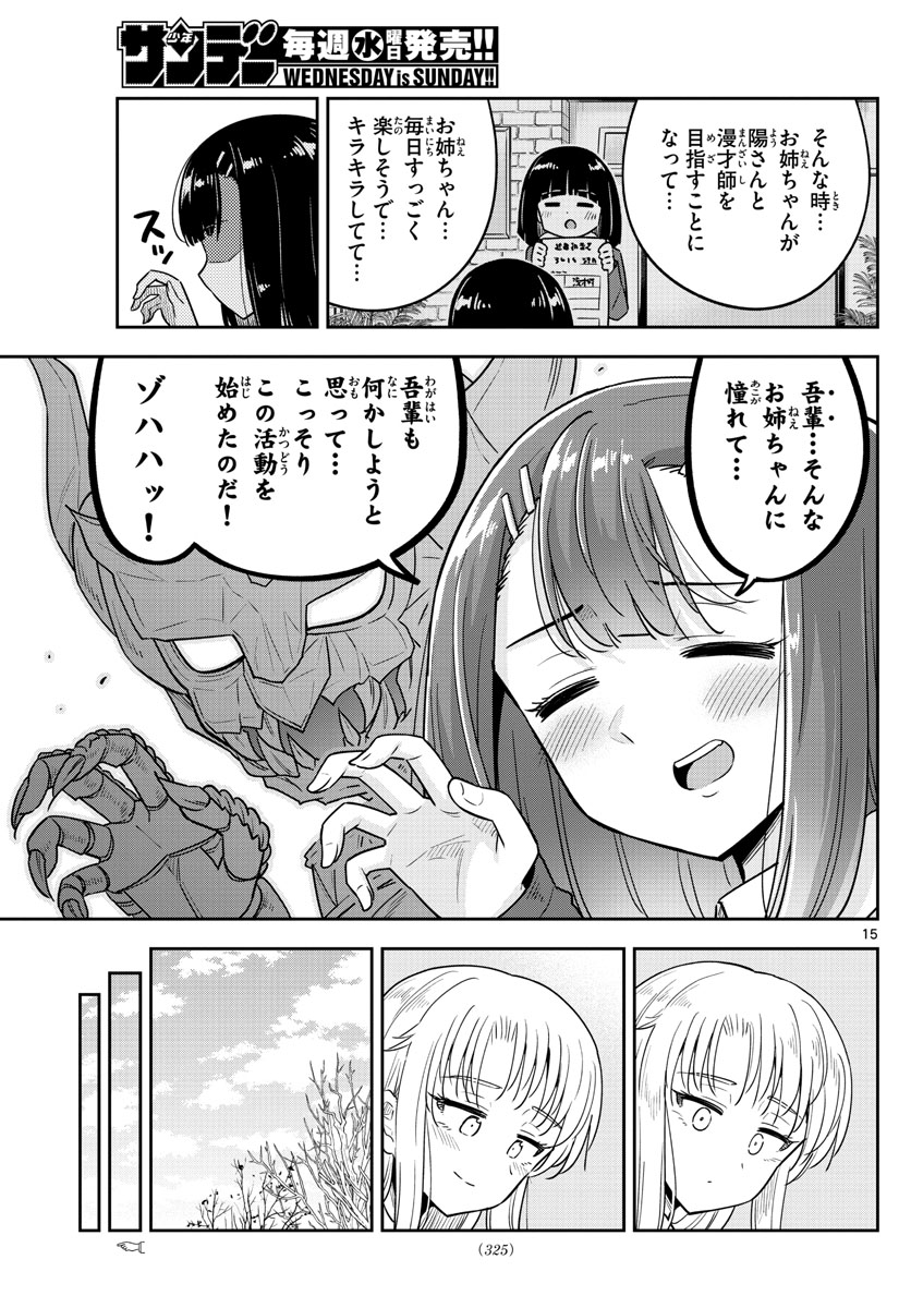 かけあうつきひ 第41話 - Page 15