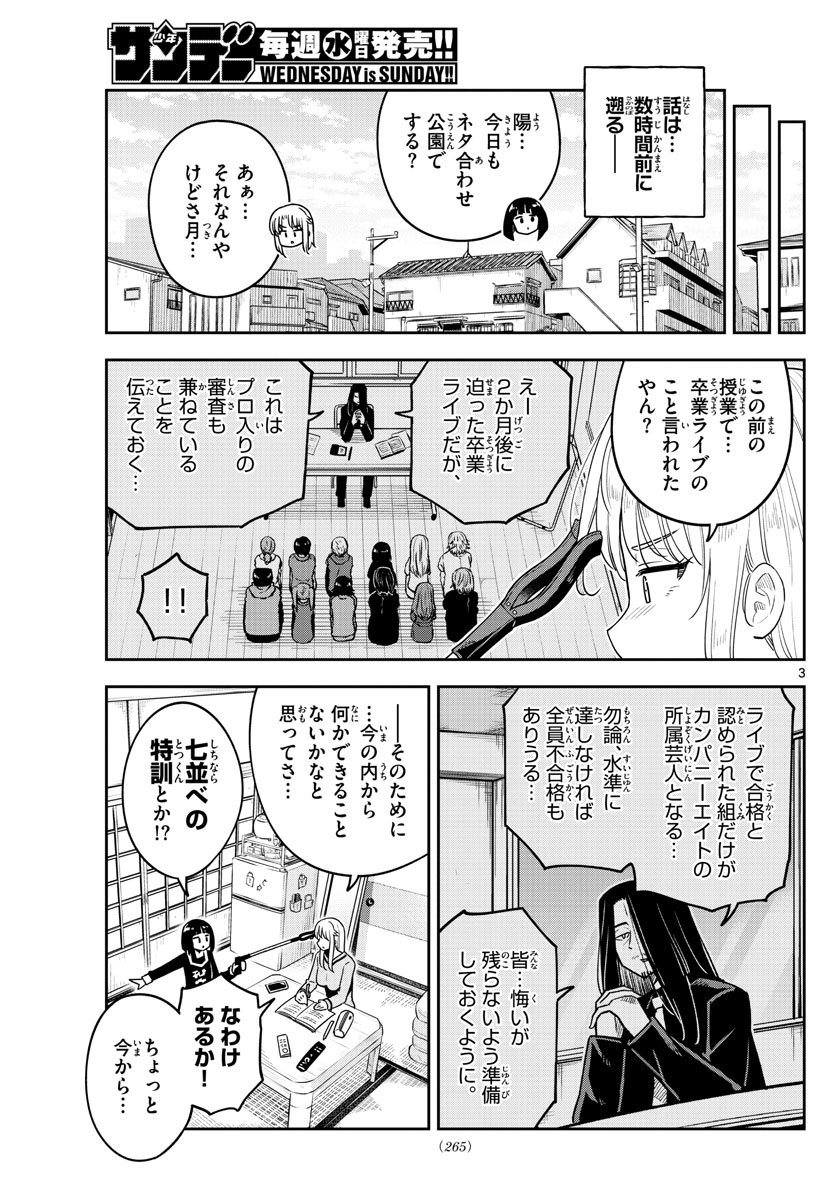 かけあうつきひ 第43話 - Page 3