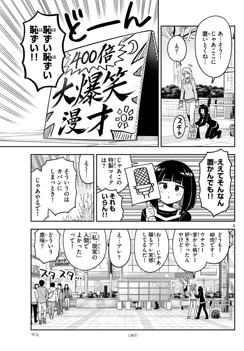 かけあうつきひ 第43話 - Page 5