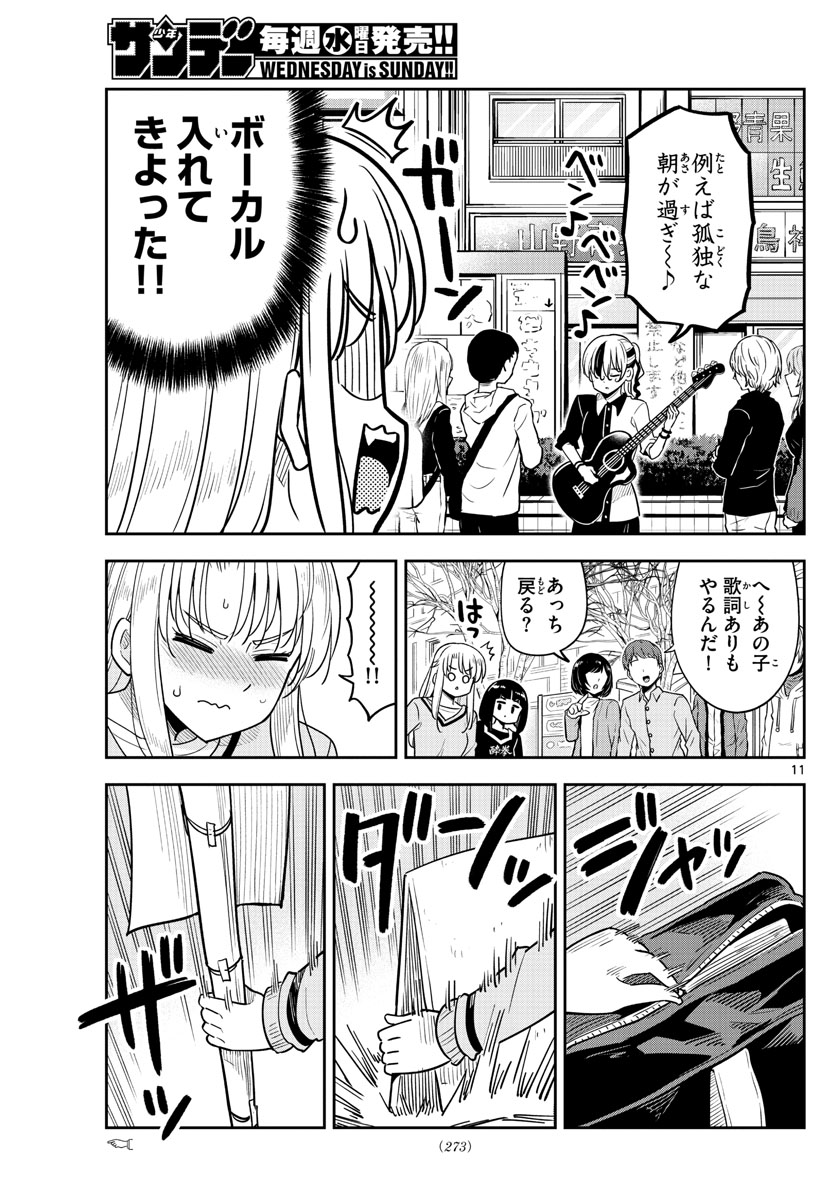 かけあうつきひ 第43話 - Page 11