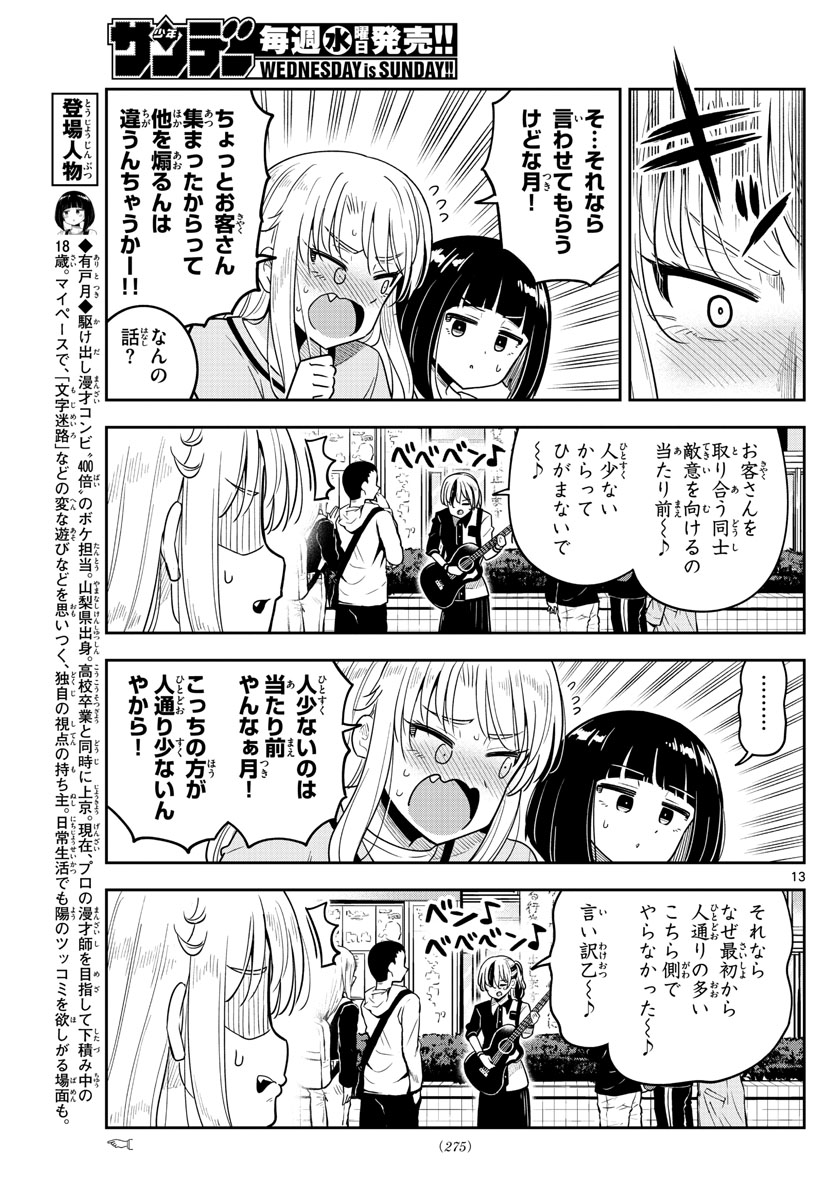 かけあうつきひ 第43話 - Page 13