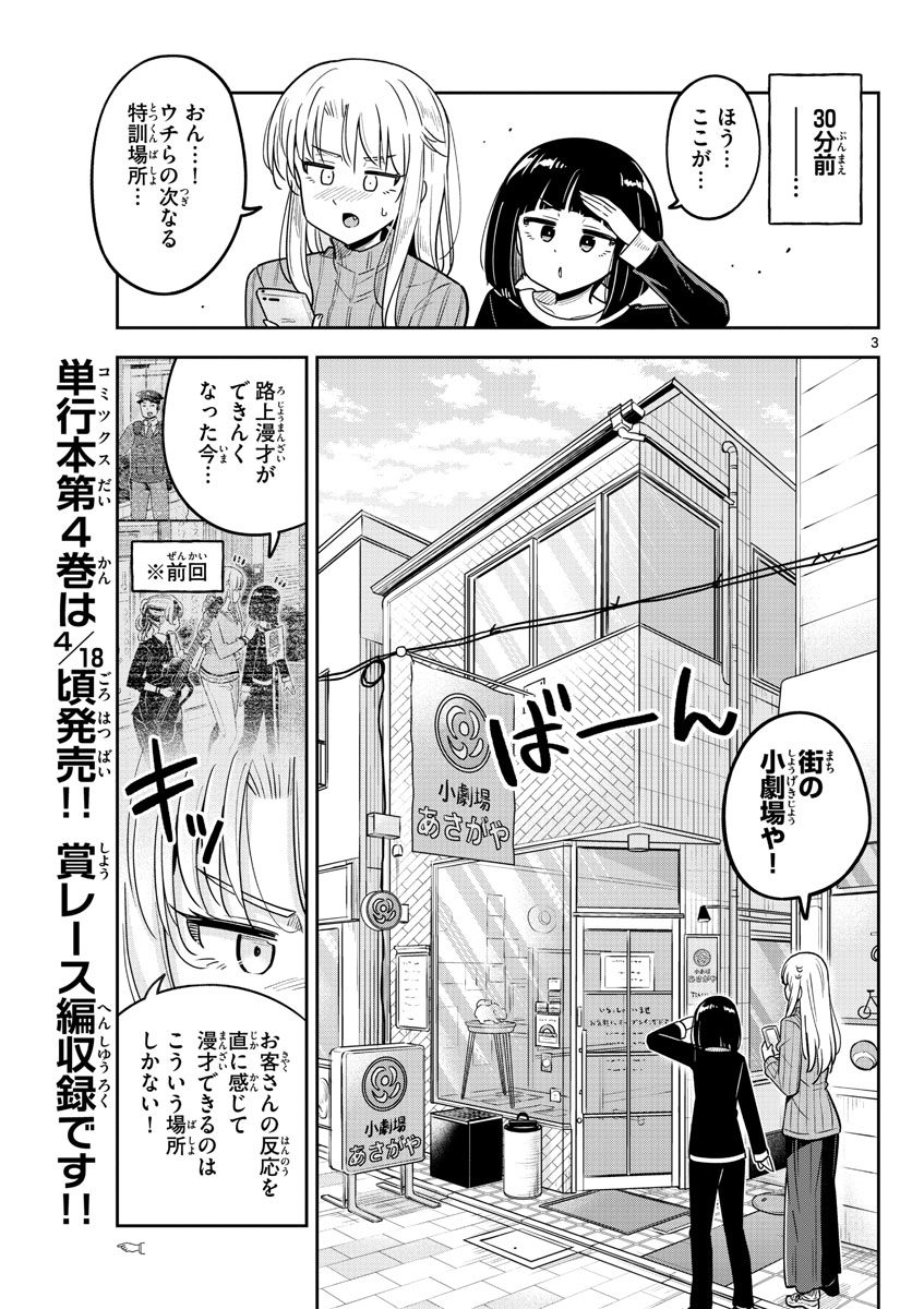 かけあうつきひ 第44話 - Page 3