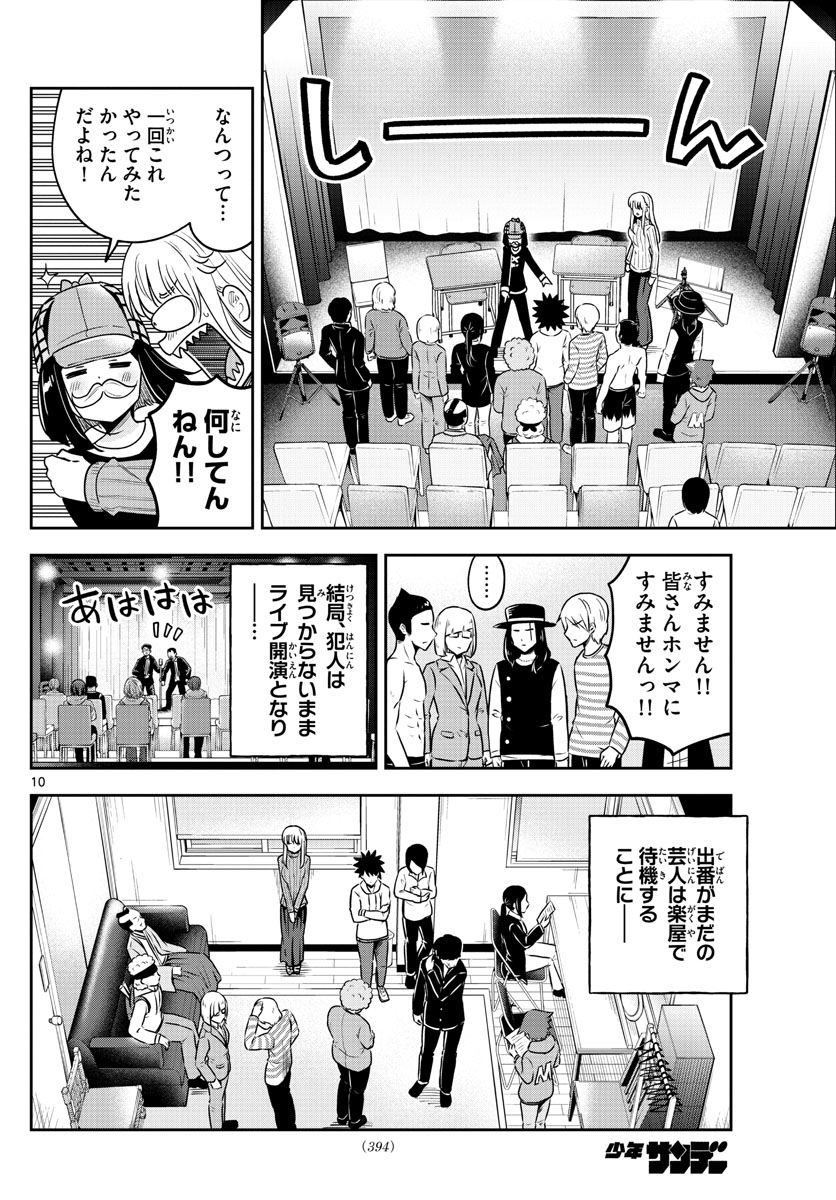 かけあうつきひ 第44話 - Page 10