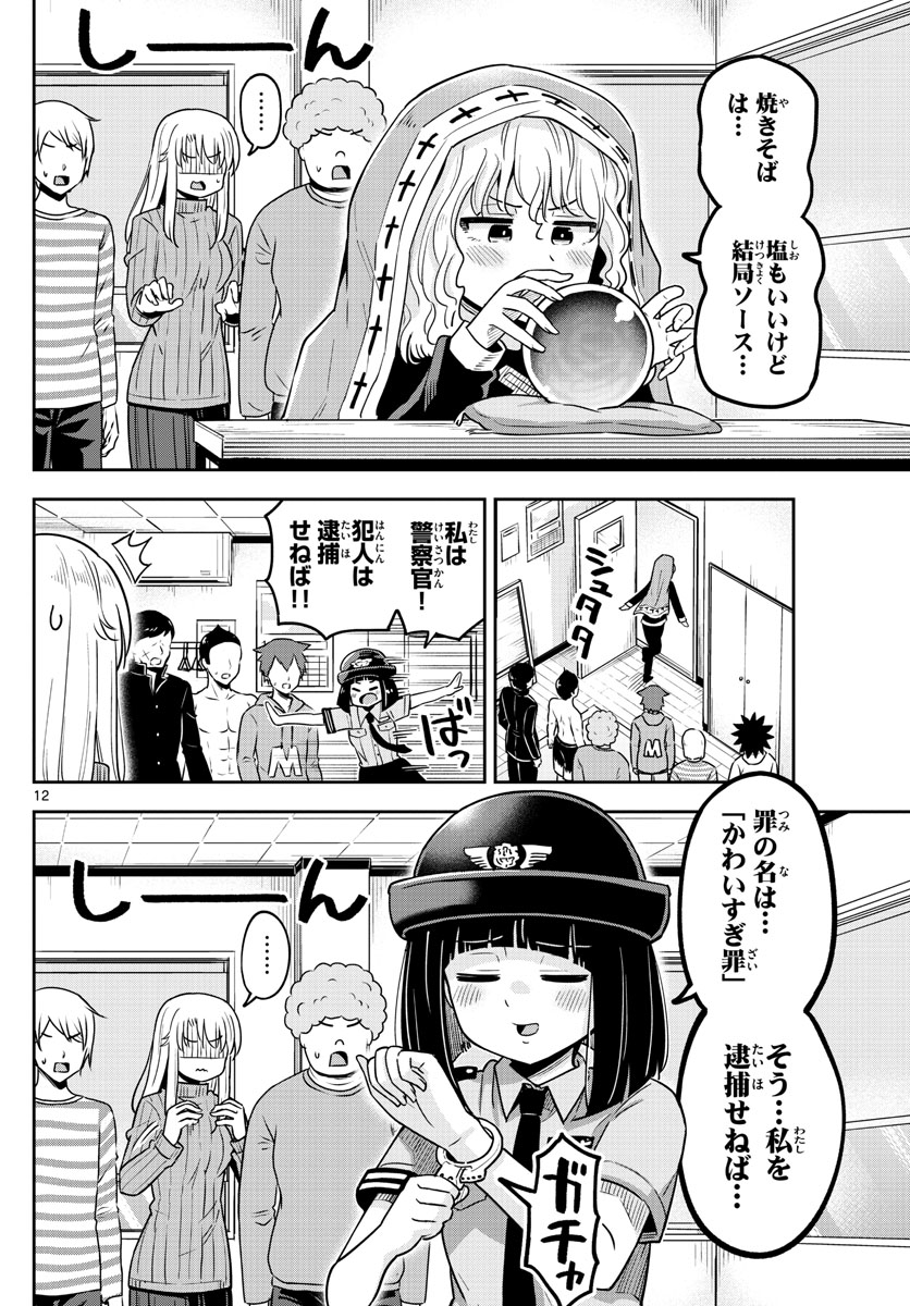 かけあうつきひ 第44話 - Page 12