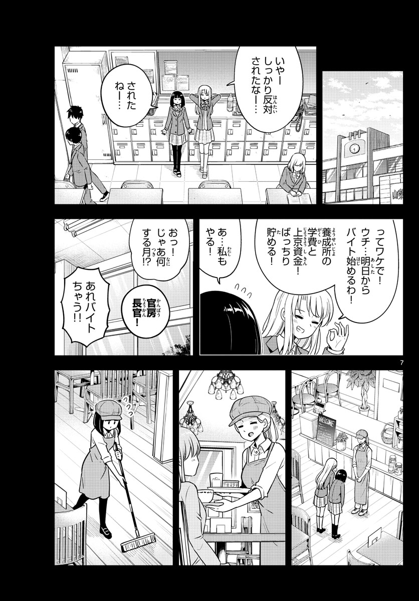 かけあうつきひ 第45話 - Page 7