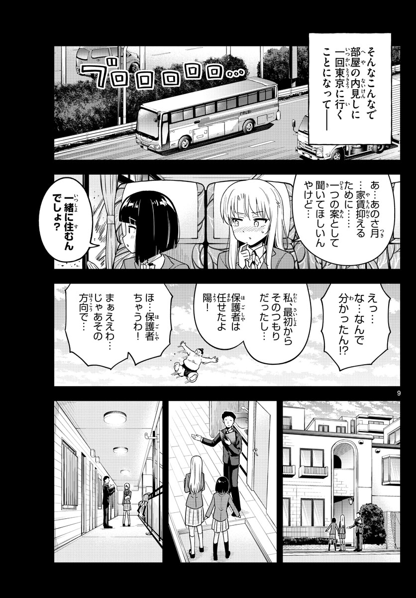 かけあうつきひ 第45話 - Page 9