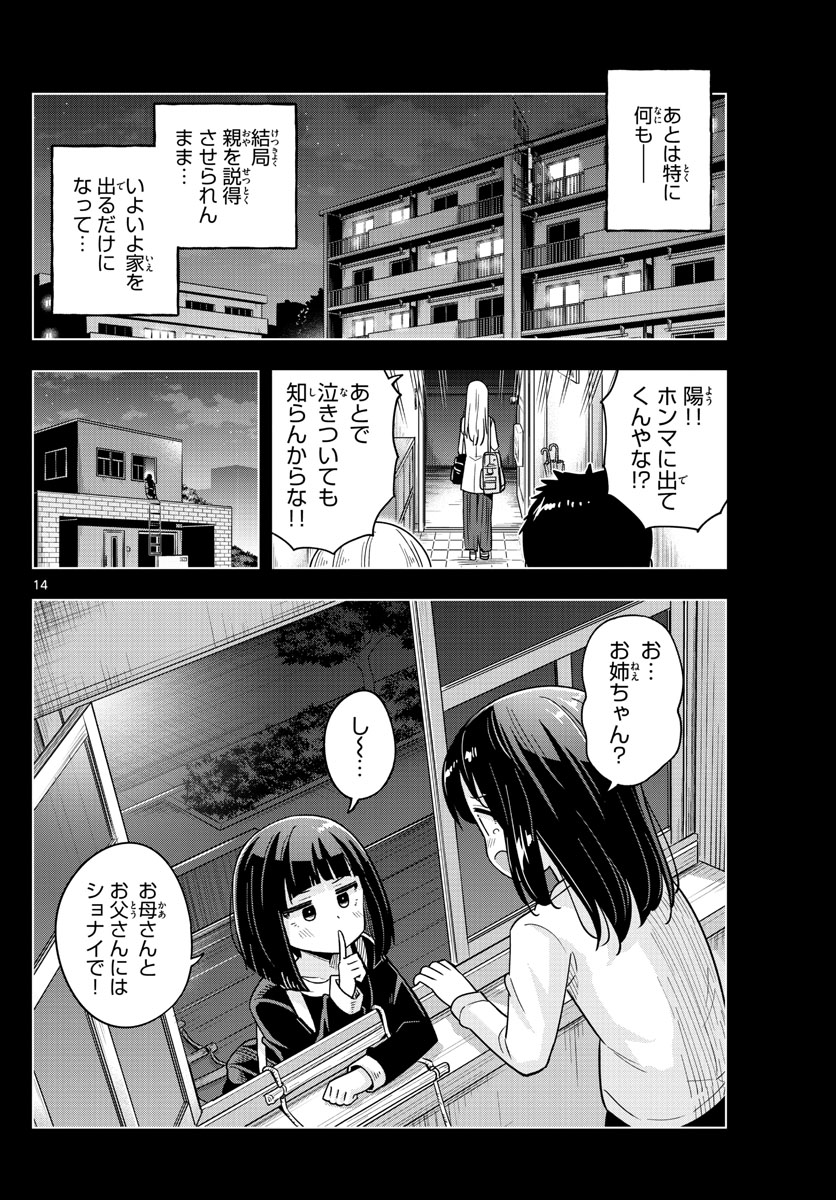 かけあうつきひ 第45話 - Page 14