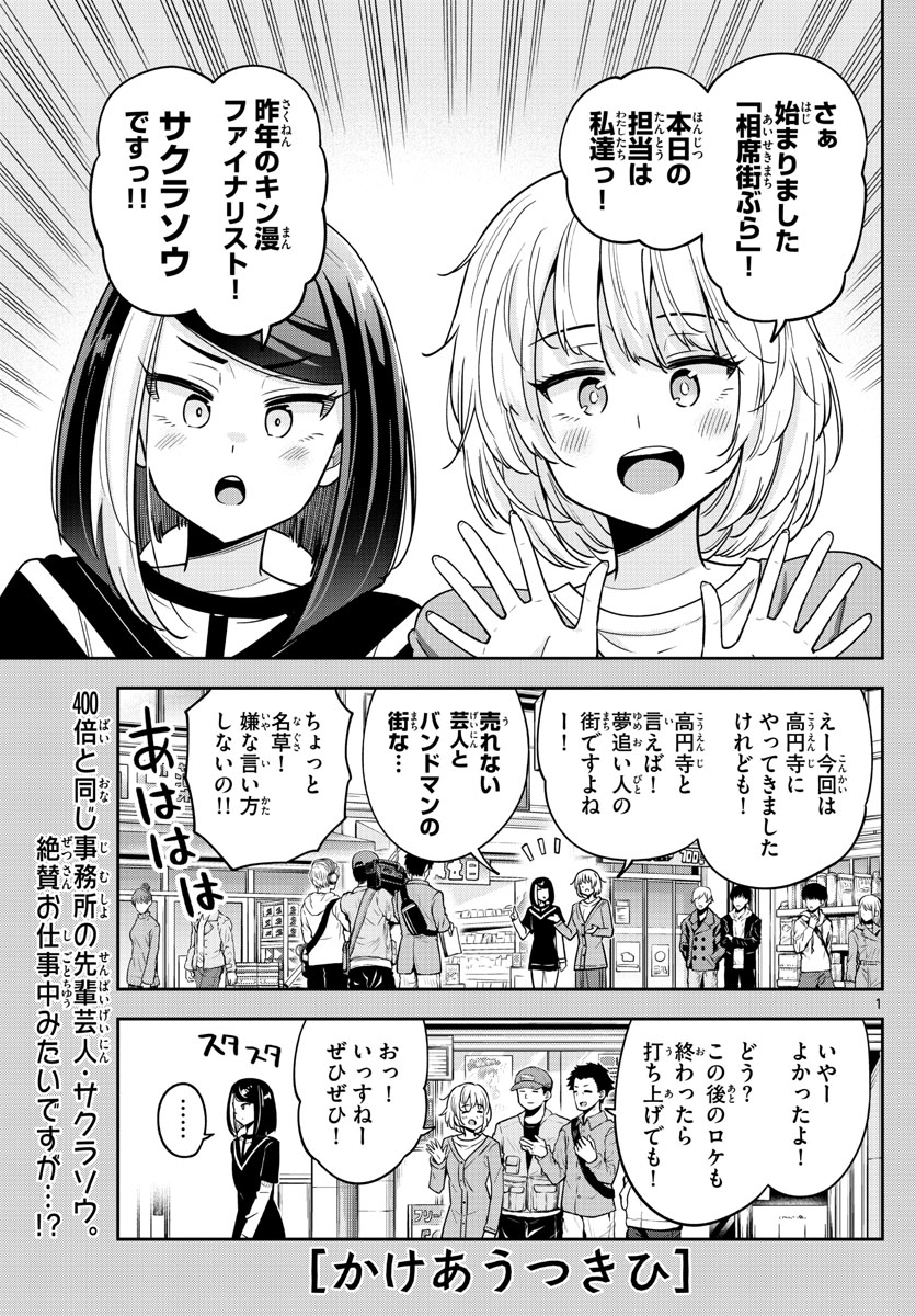 かけあうつきひ 第46話 - Page 1