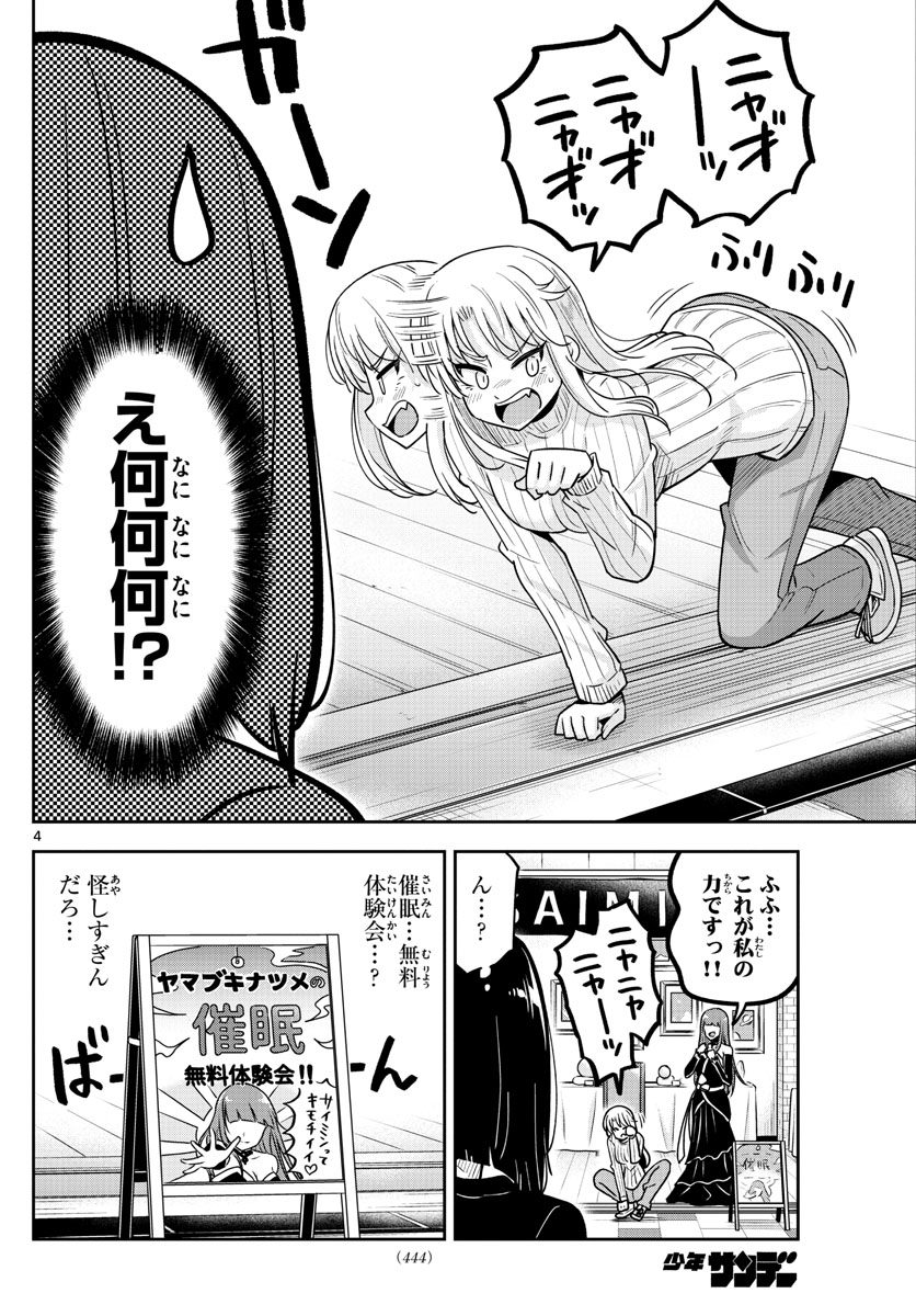 かけあうつきひ 第46話 - Page 4