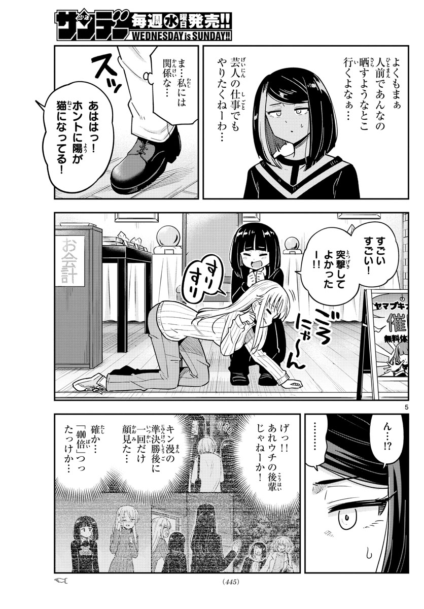 かけあうつきひ 第46話 - Page 5