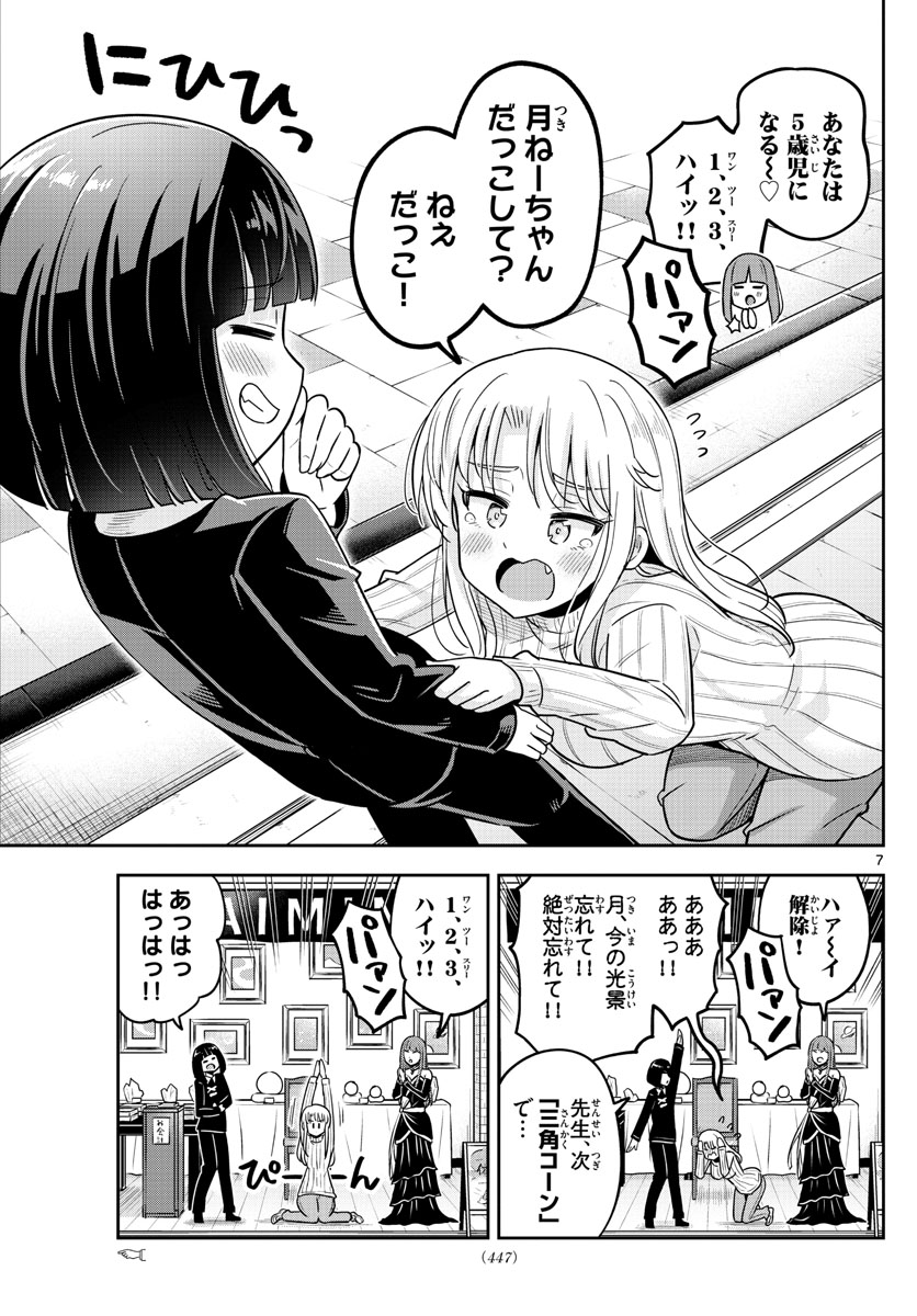 かけあうつきひ 第46話 - Page 7