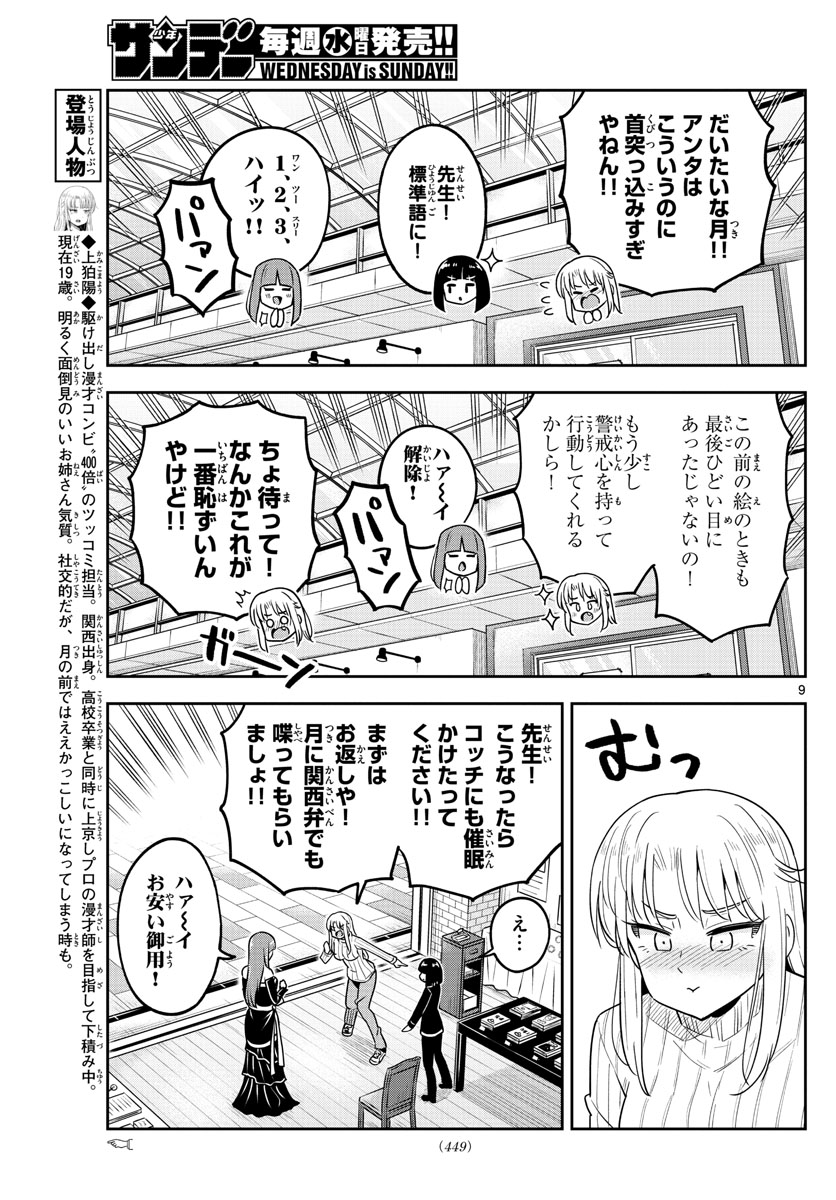 かけあうつきひ 第46話 - Page 9