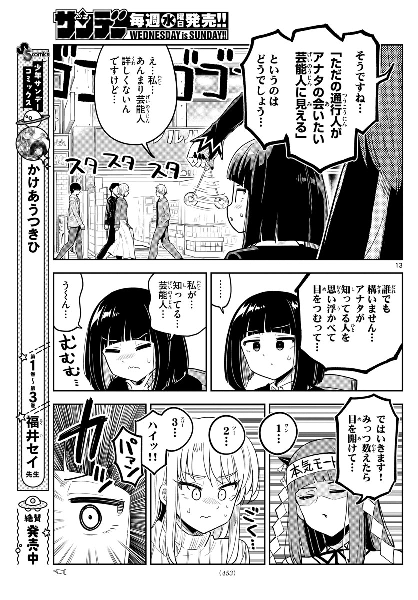 かけあうつきひ 第46話 - Page 13