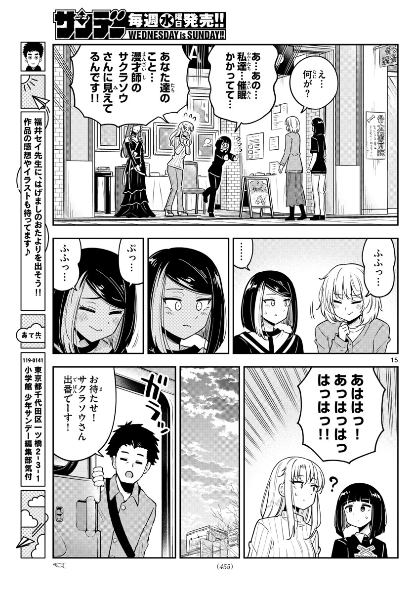 かけあうつきひ 第46話 - Page 15