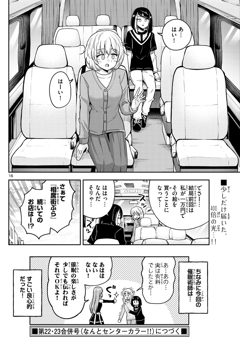 かけあうつきひ 第46話 - Page 16