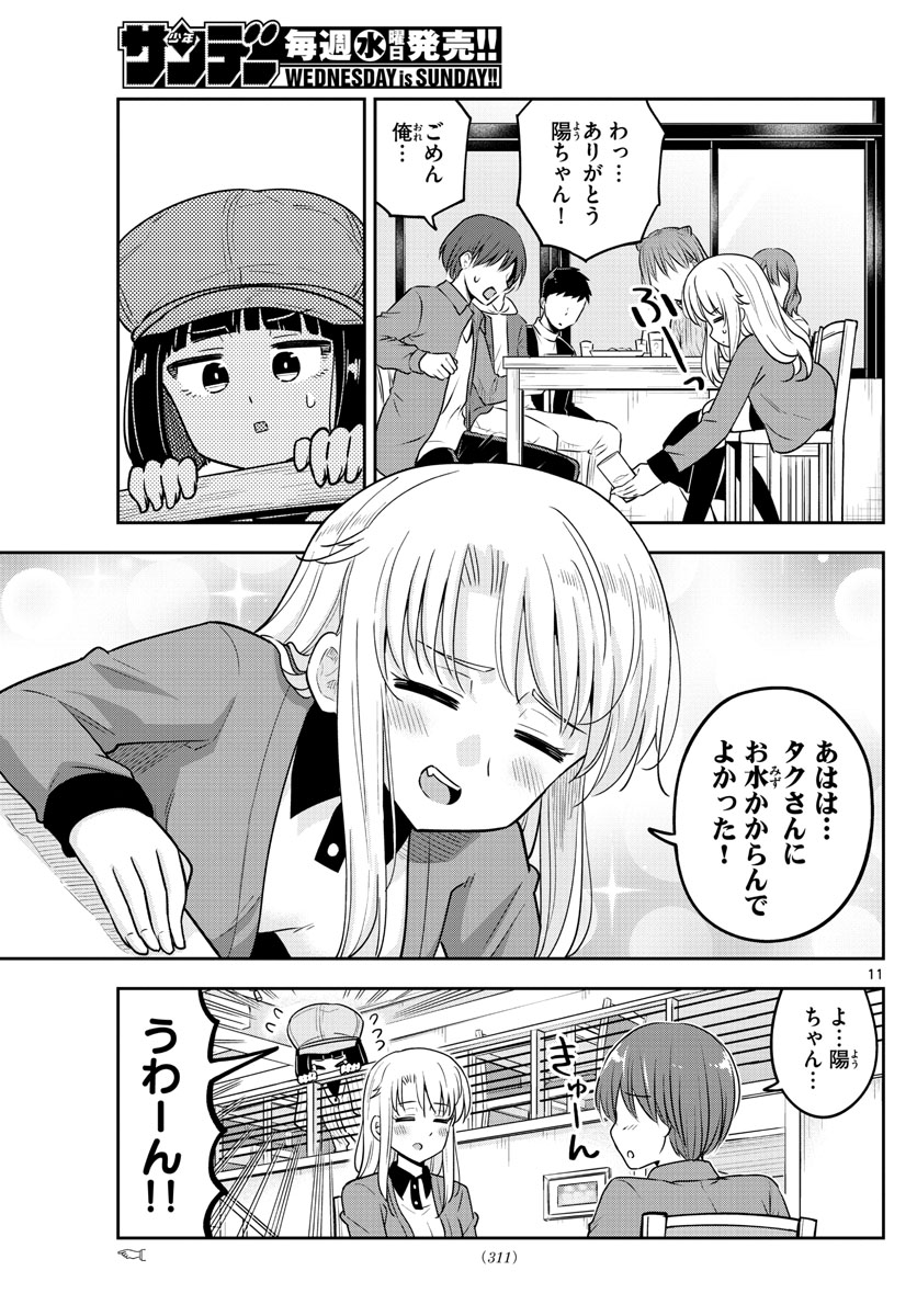 かけあうつきひ 第47話 - Page 11