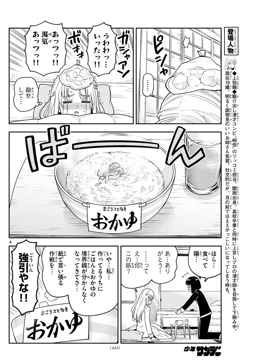 かけあうつきひ 第48話 - Page 4