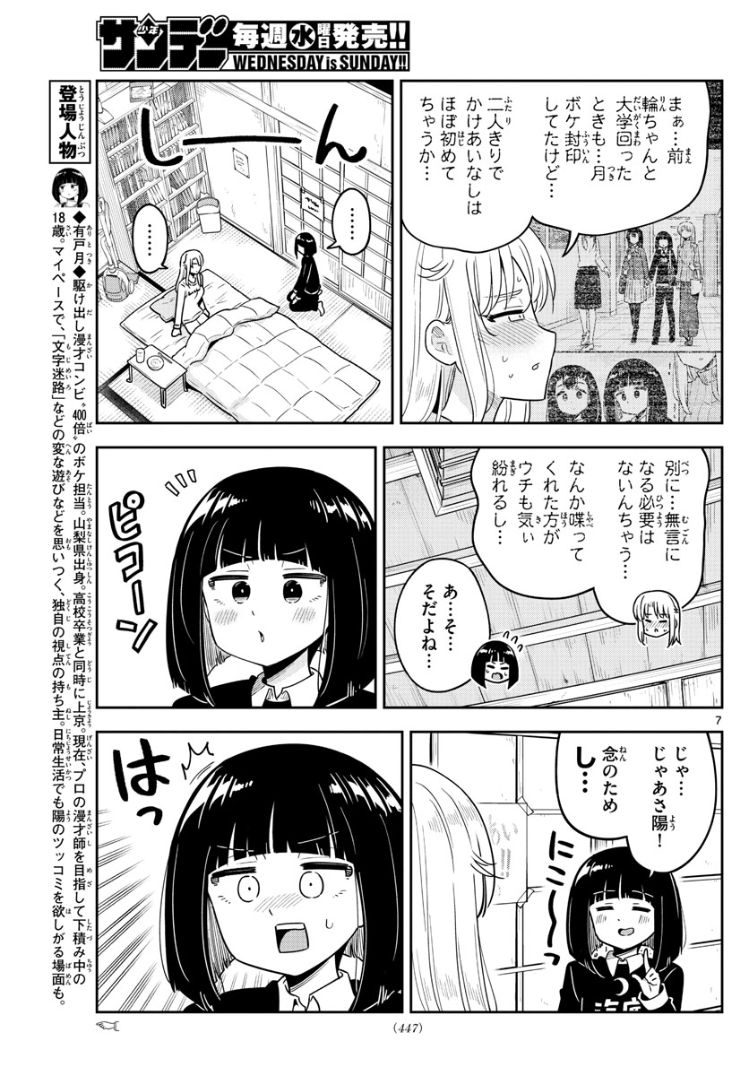 かけあうつきひ 第48話 - Page 7