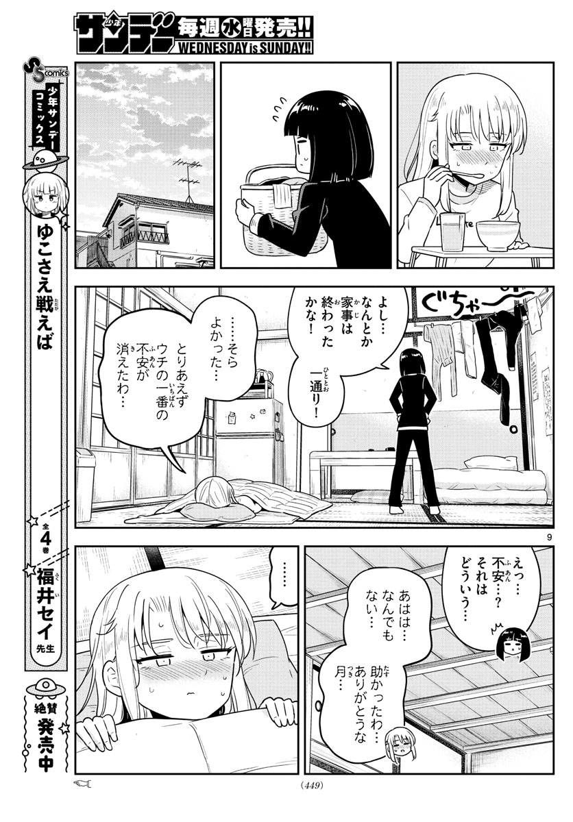 かけあうつきひ 第48話 - Page 9