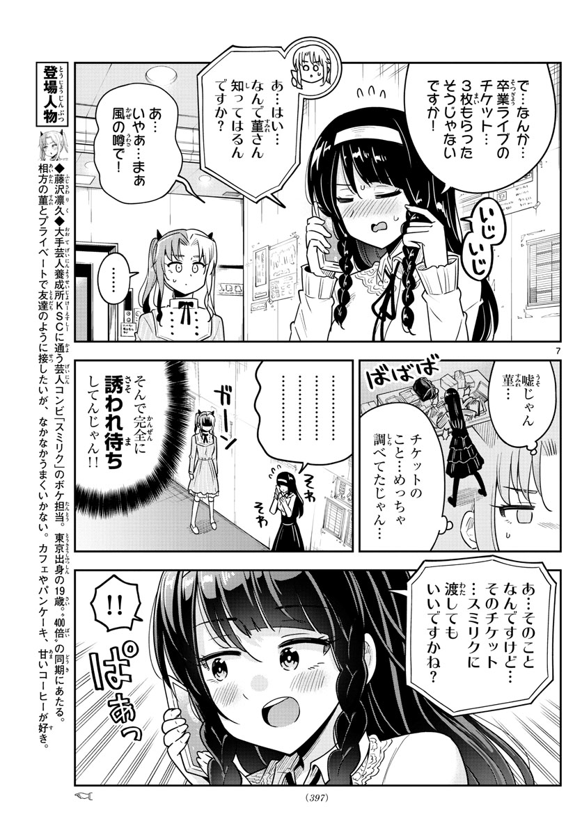 かけあうつきひ 第49話 - Page 7